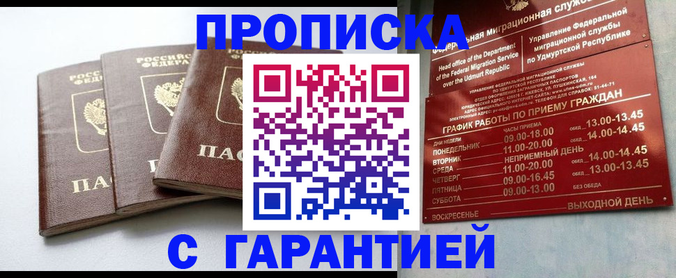 временная регистрация надежно в Инзе