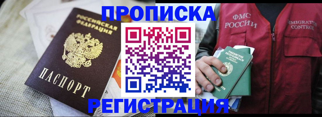 временная регистрация в квартире в Инзе